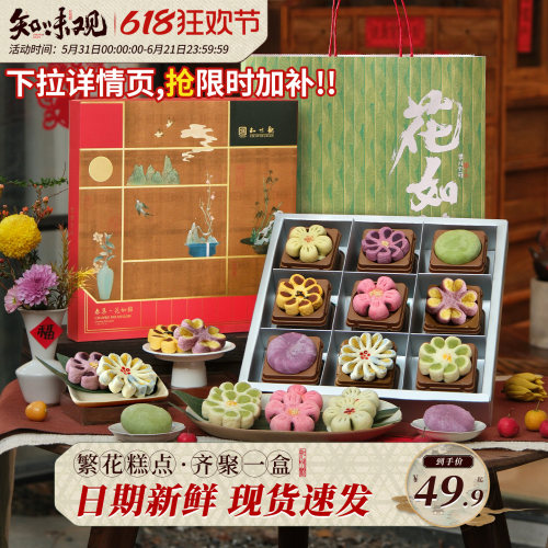 知味观花如锦中式糕点礼盒龙井酥端午节日送长辈杭州特产伴手礼
