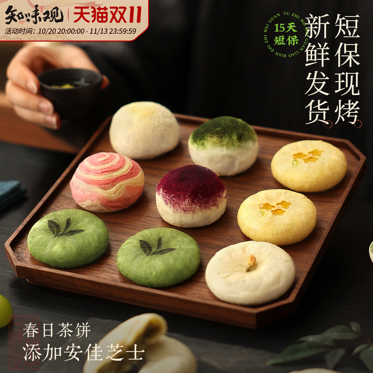 【现烤】知味观龙井茶饼杭州特产糕点心伴手礼零食小吃下午茶点心