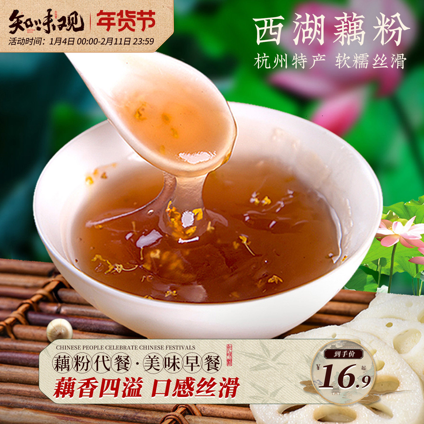 知味观官方旗舰店坚果桂花莲子西湖纯藕粉早餐小袋装杭州特产正品