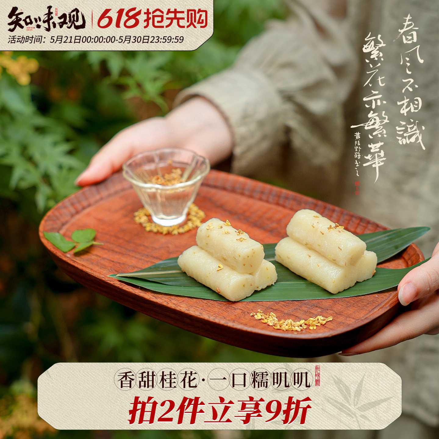 知味观桂花糕糯叽叽糕点零食小吃办公室下午茶点心杭州特产伴手礼
