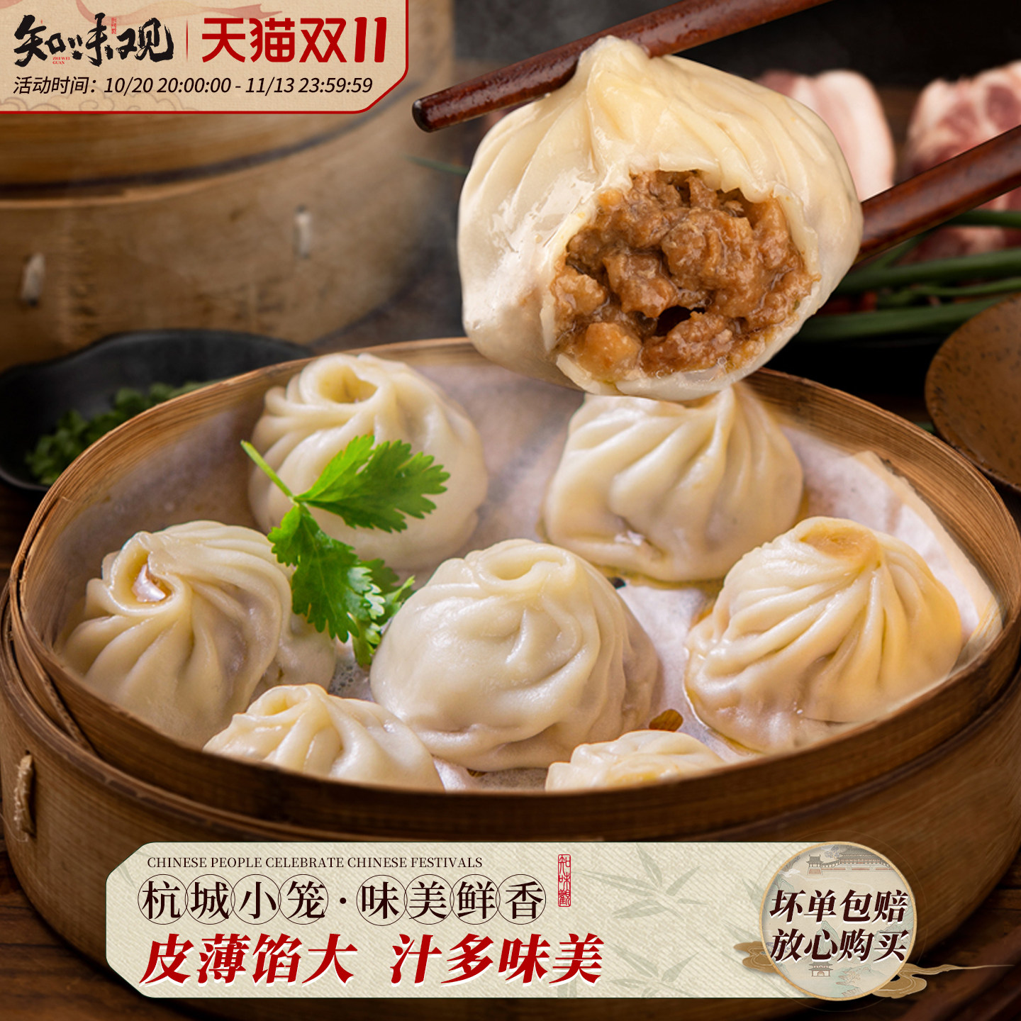 知味观正宗杭州小笼包早餐半成品特色营养早餐灌汤小笼包速冻面点