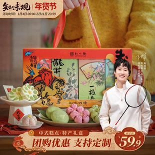 知味观玉马奔骏糕点礼盒装龙井酥过年新年春节送礼杭州特产伴手礼