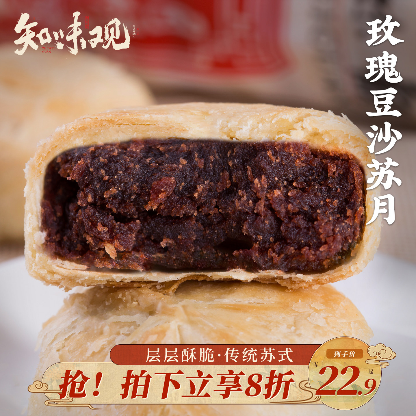 知味观苏式月饼玫瑰豆沙筒装散装酥皮月饼传统老式正宗酥饼糕点心