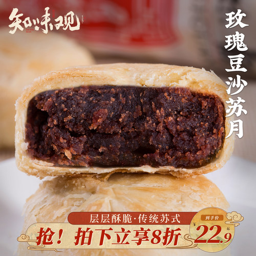 知味观筒装苏式月饼酥皮