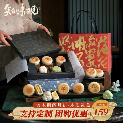 知味观清风竹隐木糖醇月饼礼盒