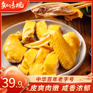 【知味观旗舰店】正宗盐焗鸡包邮杭州特产350g