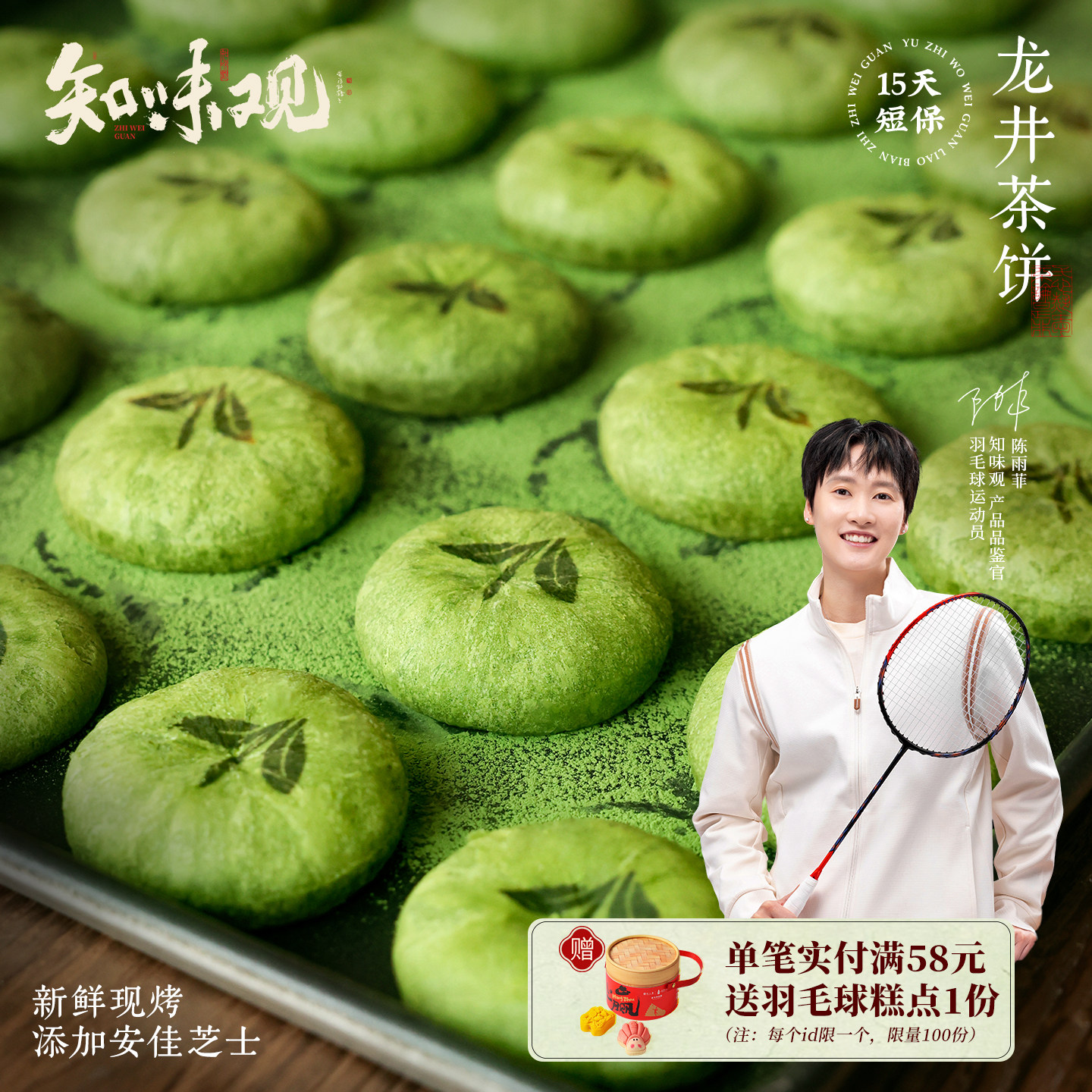 知味观现烤龙井茶饼杭州特产糕点伴手礼龙井茶酥下午茶点心零食