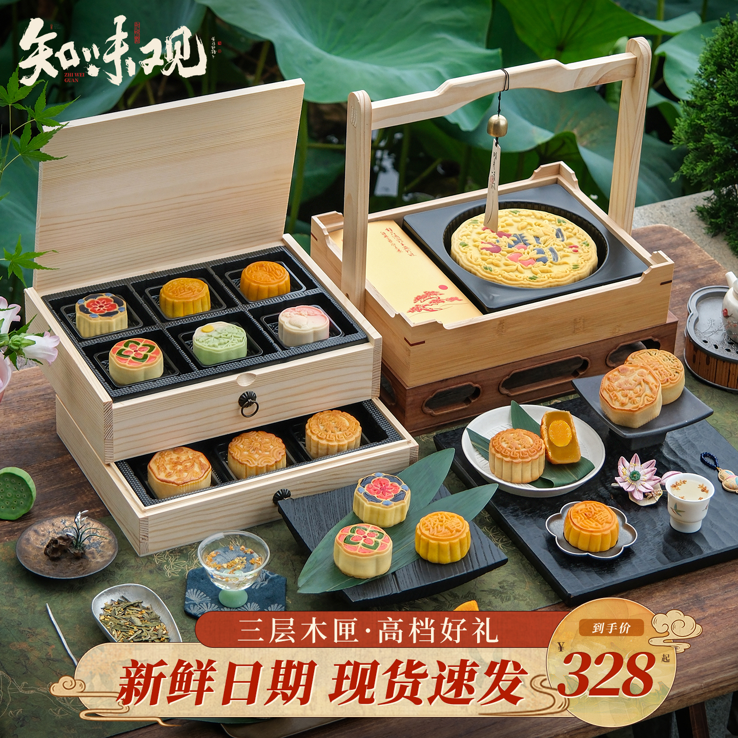 知味观三层高端月饼礼盒装中秋节送礼流心广式蛋黄肉松大月饼团购