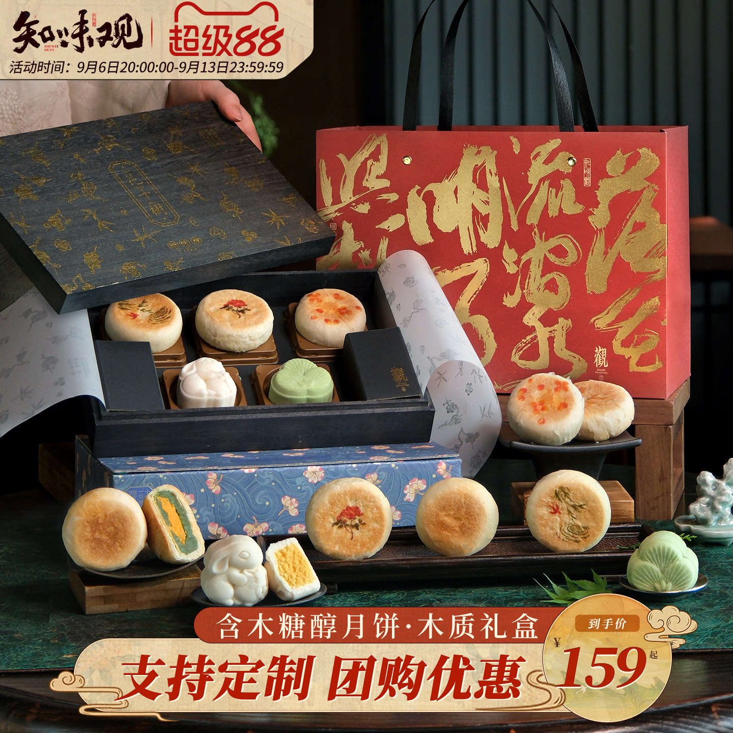 知味观清风竹隐木糖醇月饼礼盒图片