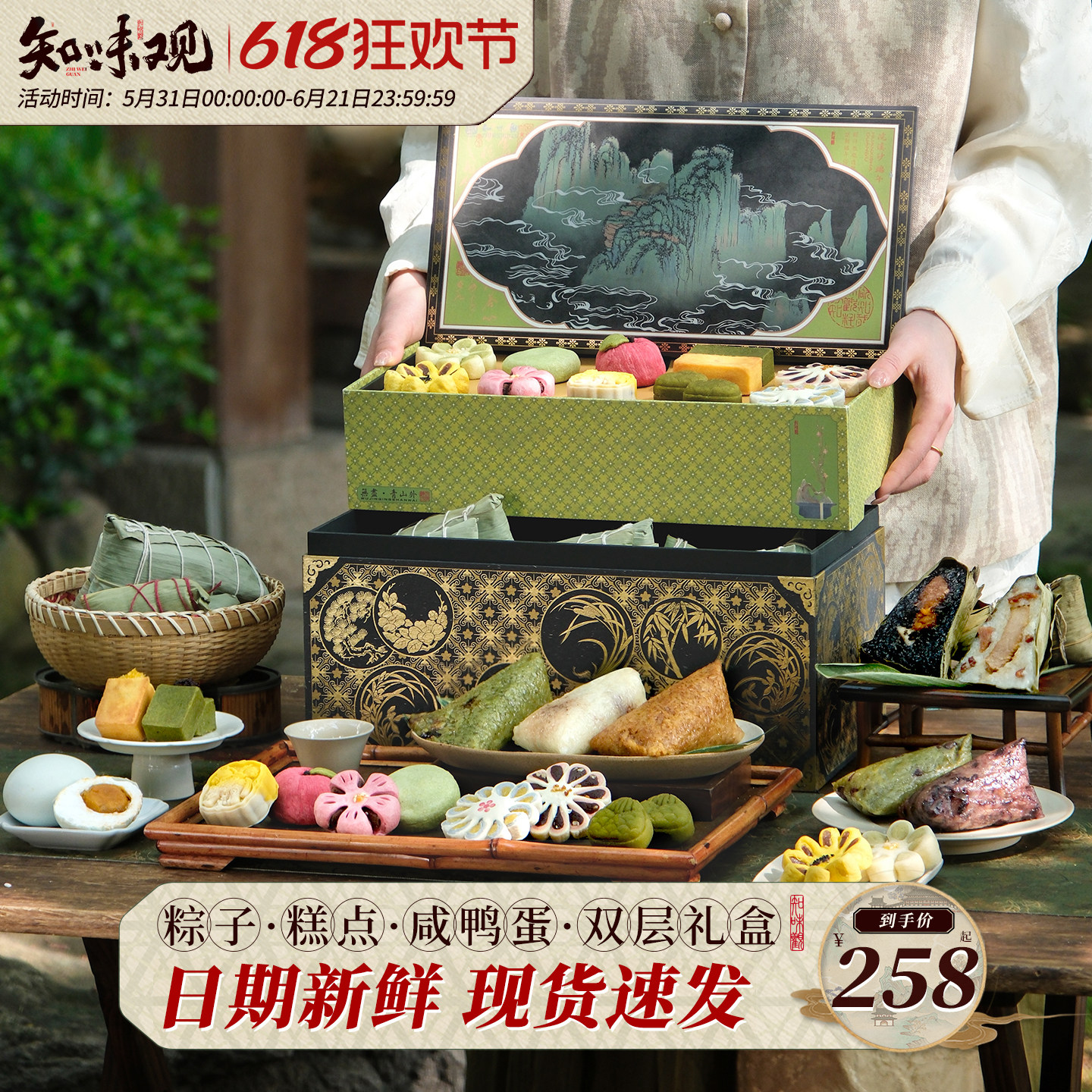 知味观粽子礼盒装杨梅酥咸鸭蛋端午节日送礼双层高端高档团购定制