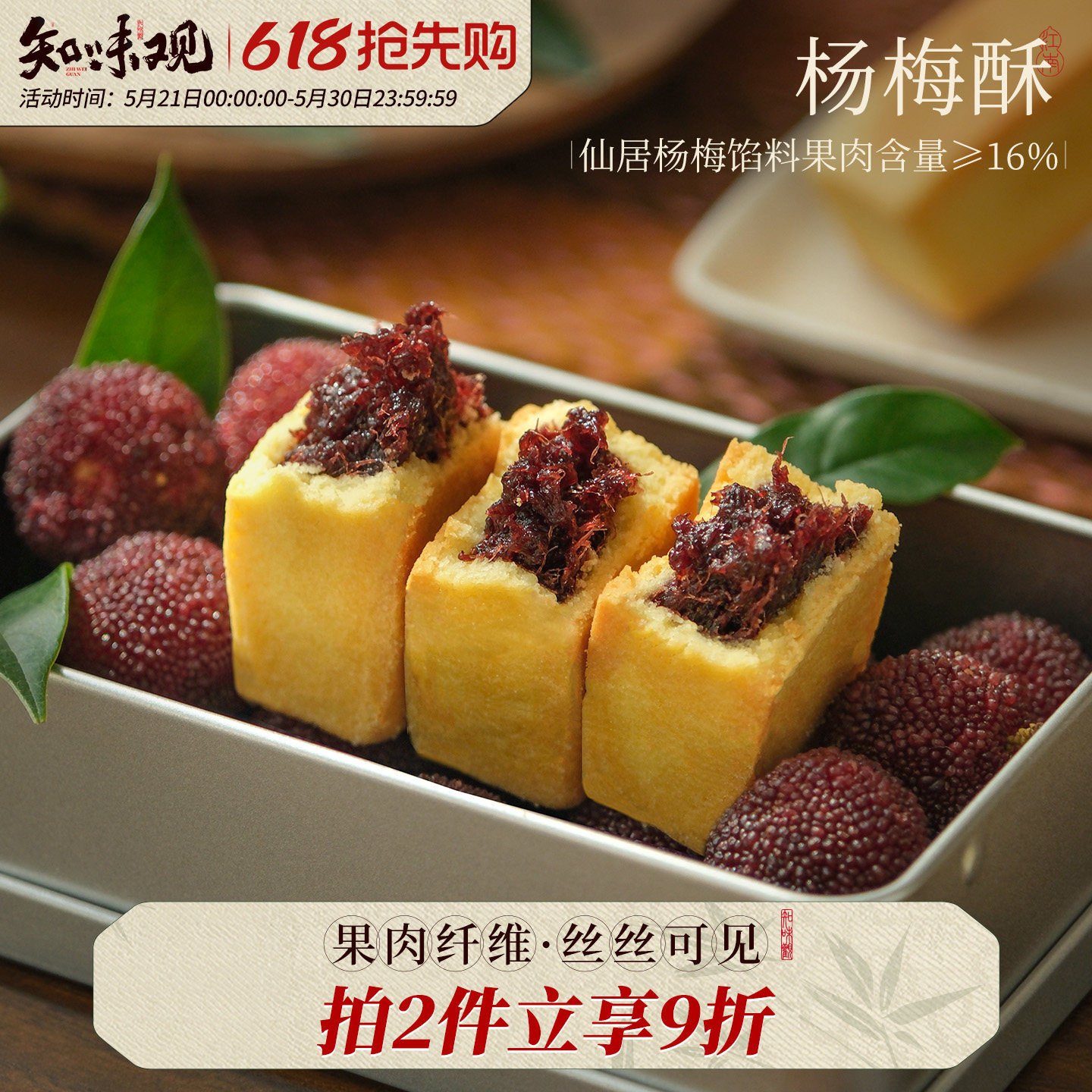 知味观仙居杨梅酥杭州特产中式糕点心小吃下午茶点凤梨酥铁罐盒装