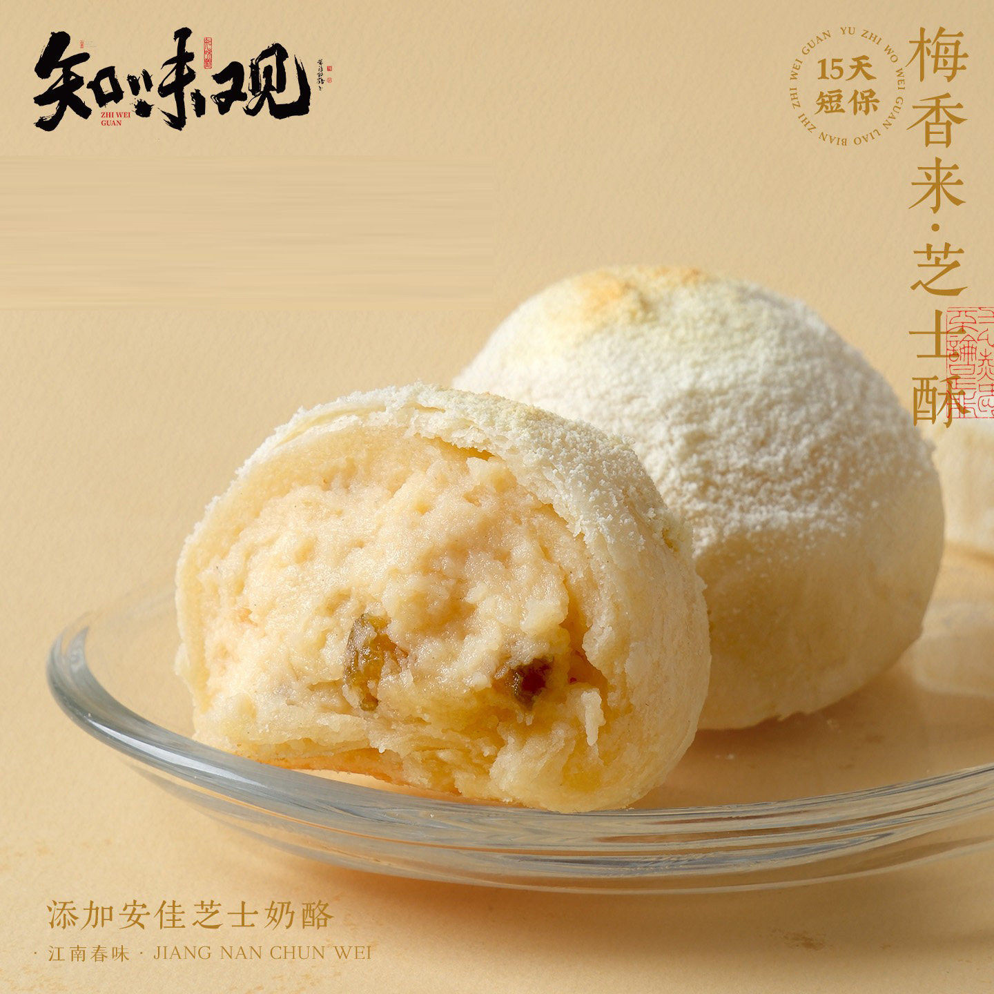 知味观梅香芝士酥现烤糕点下午茶点心零食小吃食品杭州特产伴手礼