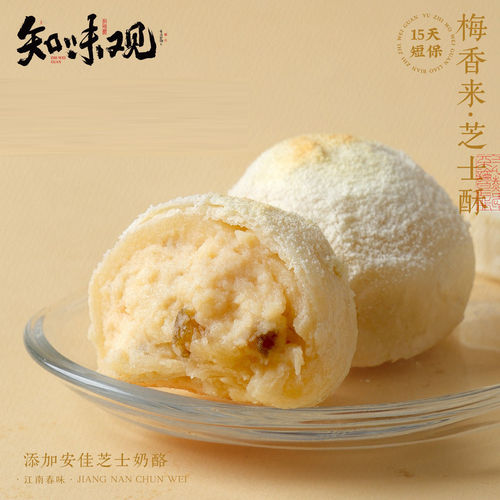 知味观现烤糕点梅香芝士酥