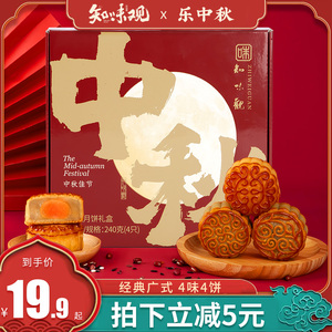 知味观中秋节蛋黄莲蓉豆沙广式月饼