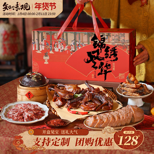 知味观新年年货礼盒腊味腊肉礼盒春节过年企业团购定制送礼走亲戚