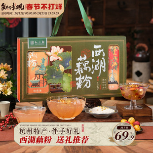 知味观西湖藕粉礼盒装无糖藕粉杭州西湖特产坚果藕粉伴手礼送长辈