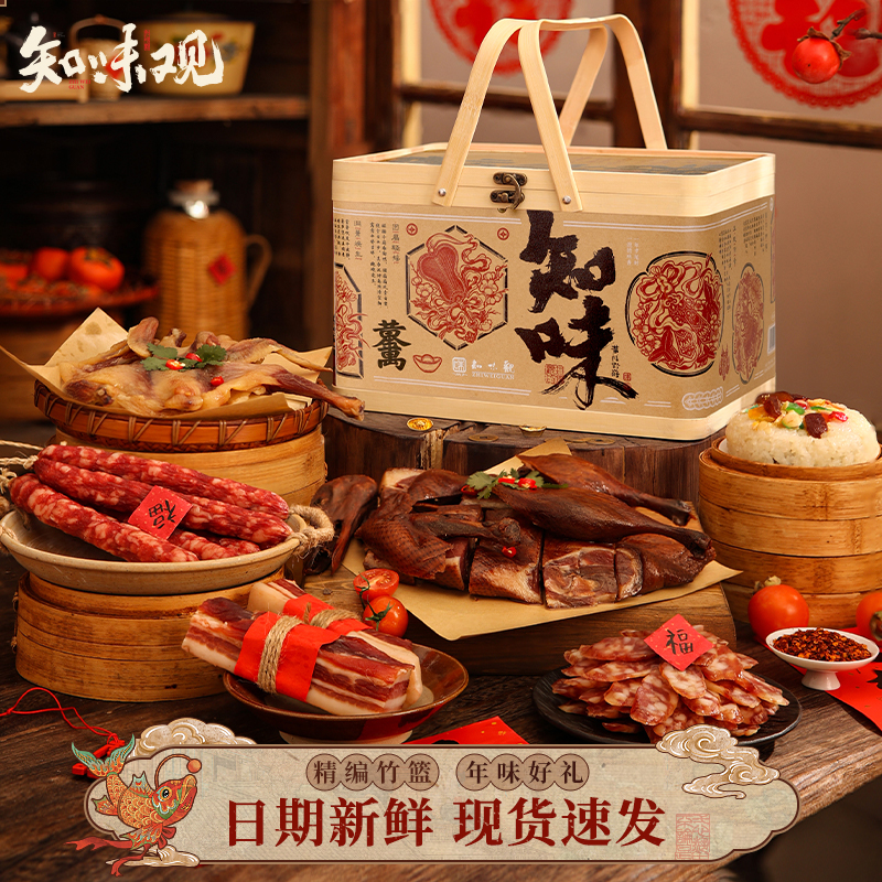 知味观年货礼盒春节过年新年送礼品腊味酱鸭腊肠大礼包走亲戚团购