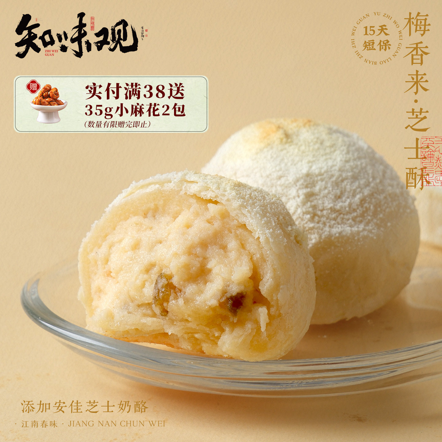 知味观梅香芝士酥现烤糕点下午茶点心零食小吃食品杭州特产伴手礼