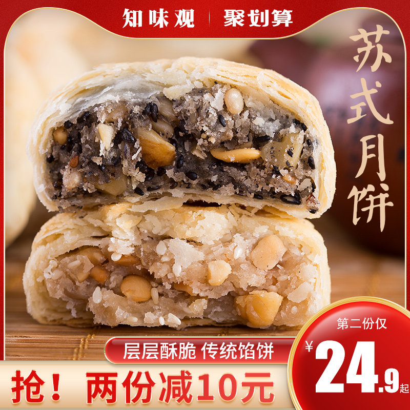 知味观老式月饼杭州特产酥皮传统酥饼多口味苏式椒盐百果散装美食