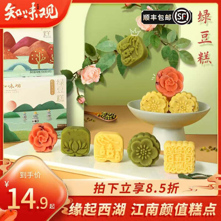 【顺丰发货】知味观绿豆糕杭州特产桂花糕茶点心小吃老式正宗零食使用感如何?