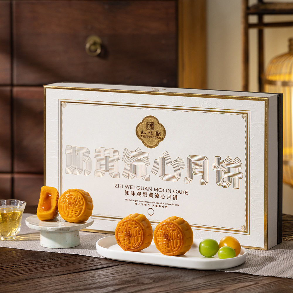 知味观流心奶黄月饼礼盒装中秋节日送礼杭州特产伴手礼品团购定制
