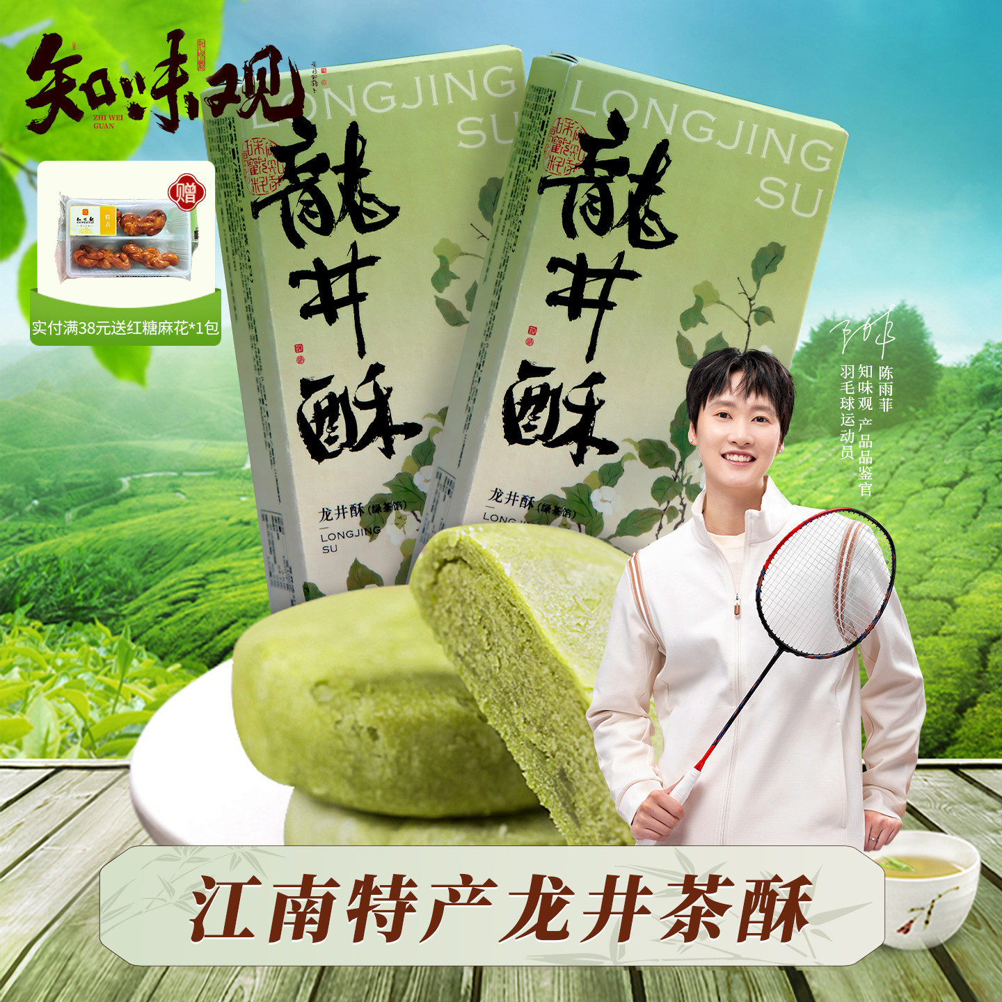 知味观龙井茶酥茶饼绿茶传统糕点心零食小吃龙井酥杭州特产伴手礼