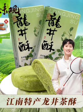 知味观龙井茶酥茶饼绿茶传统糕点心零食小吃龙井酥杭州特产伴手礼