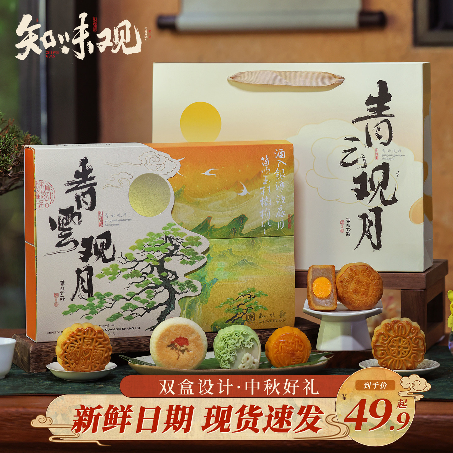 知味观月饼礼盒装广式蛋黄莲蓉豆沙流心中秋节伴手送礼品团购定制图片