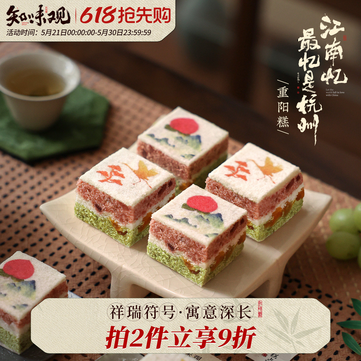 知味观芡实糕白桃乌龙米糕桂花点心传统手工糕点早餐食品杭州特产