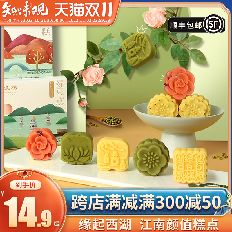 【顺丰发货】知味观绿豆糕杭州特产桂花糕茶点心小吃老式正宗零食使用感如何?