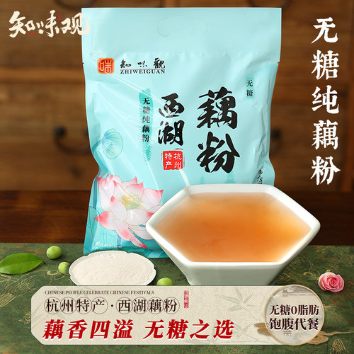 知味观纯藕粉正宗无糖无添加