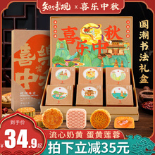 知味观礼盒装广式蛋黄莲蓉月饼