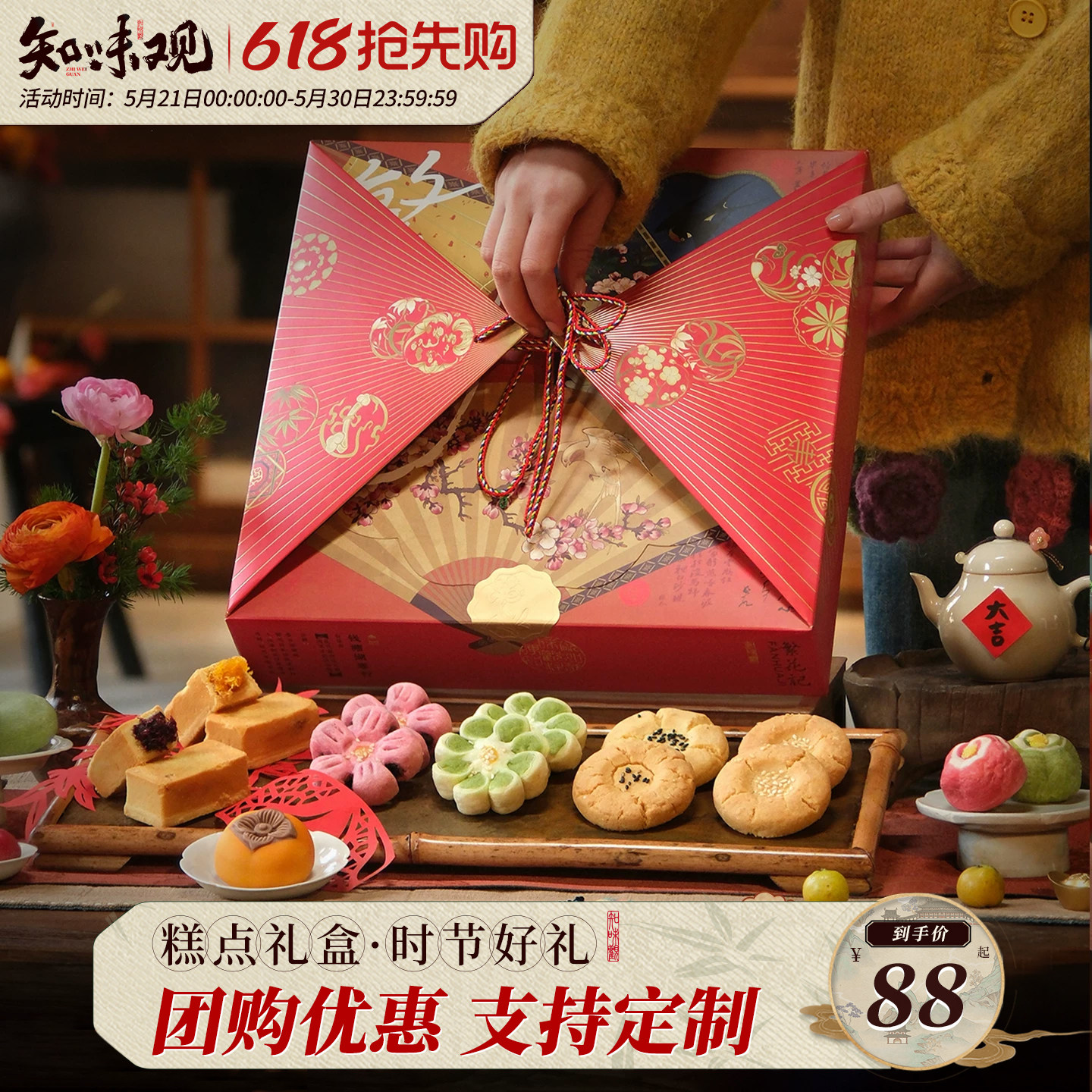 知味观繁花记凤梨酥桃酥糕点礼盒装端午节日送礼杭州特产伴手礼品