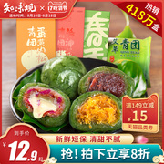 知味观艾草青团网红蛋黄肉松糯米糍杭州特产糕点零食小吃团子食品