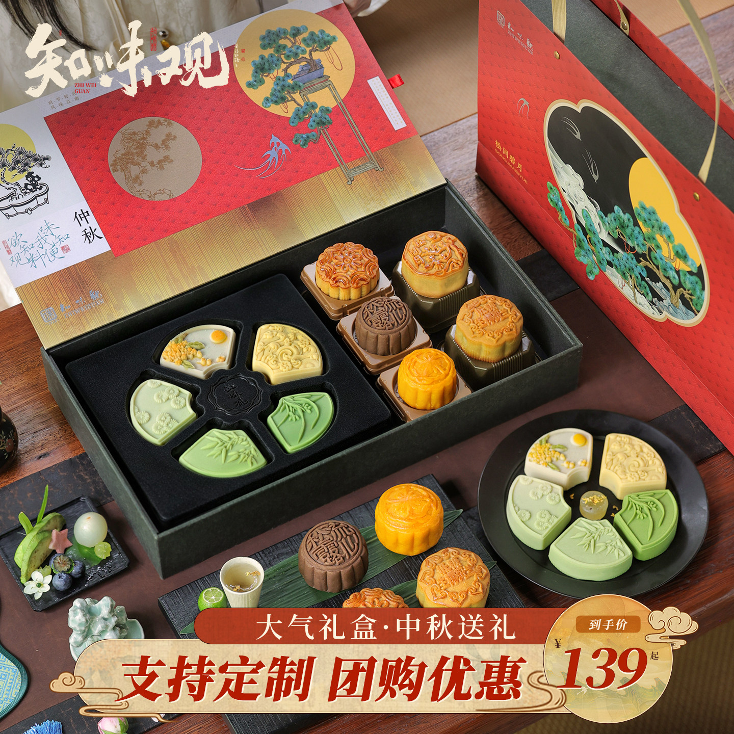 知味观2026新款月饼礼盒装广式奶黄流心中秋节日送礼福利团购定制图片