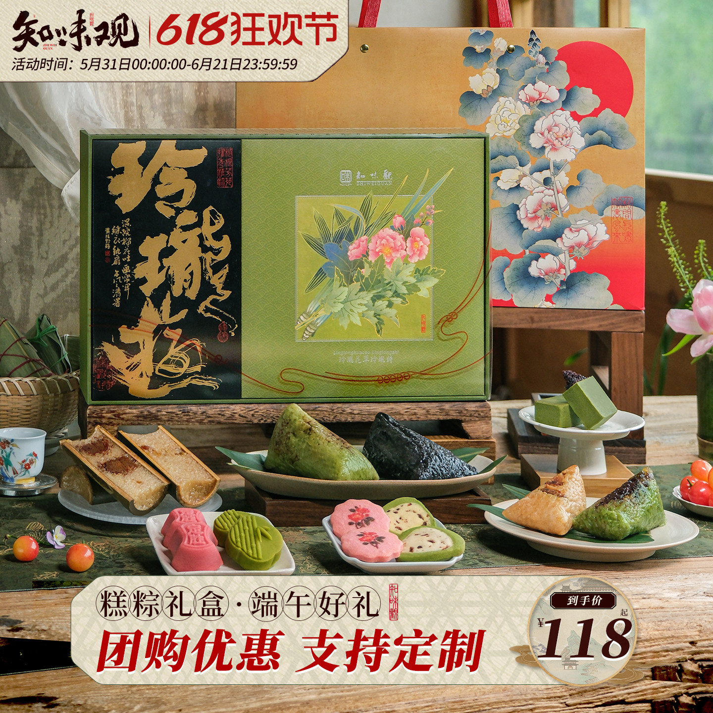 知味观粽子礼盒竹筒蛋黄东坡肉粽定胜糕点端午节日送礼品团购定制