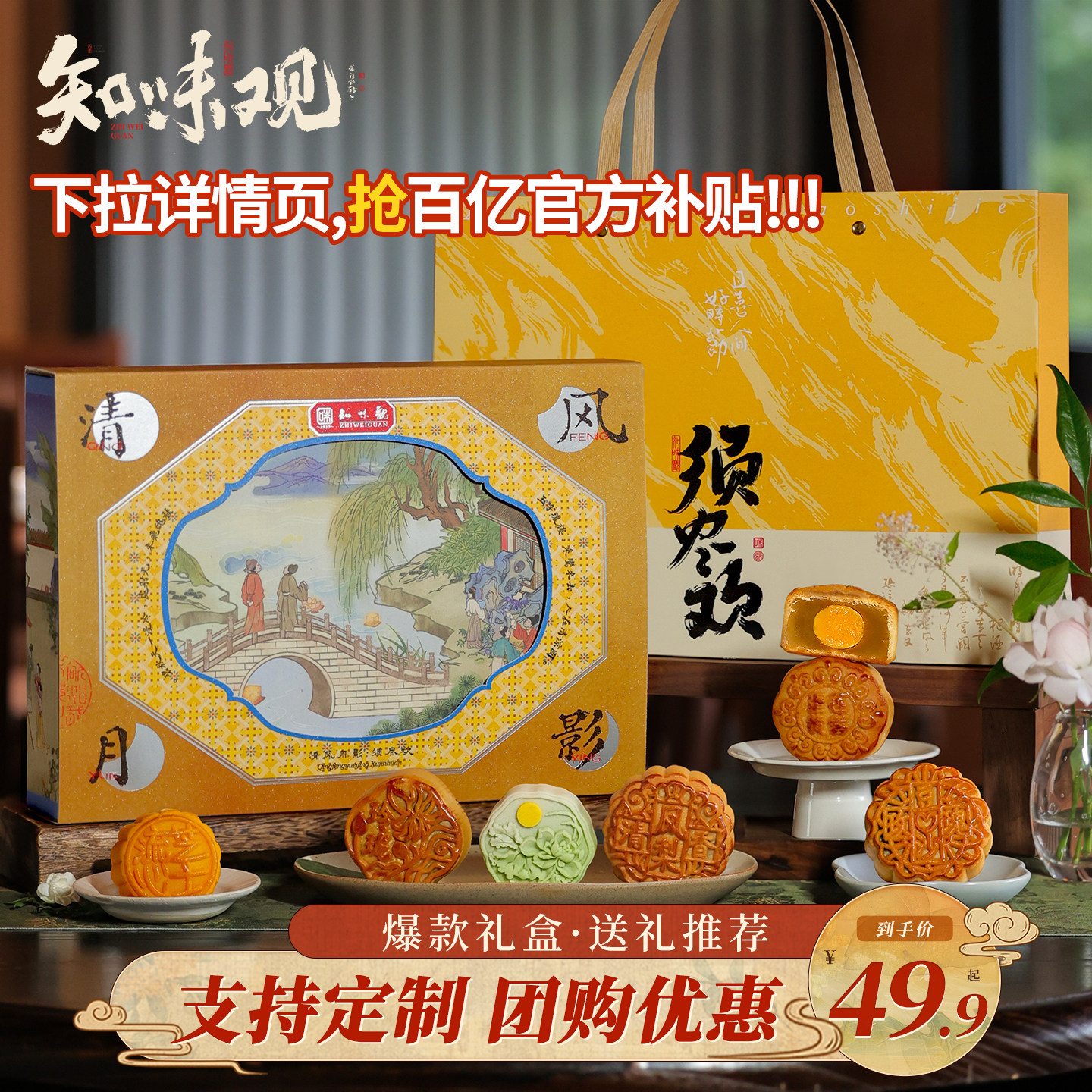 知味观月饼礼盒装广式蛋黄莲蓉豆沙奶黄流心中秋节日送礼团购定制