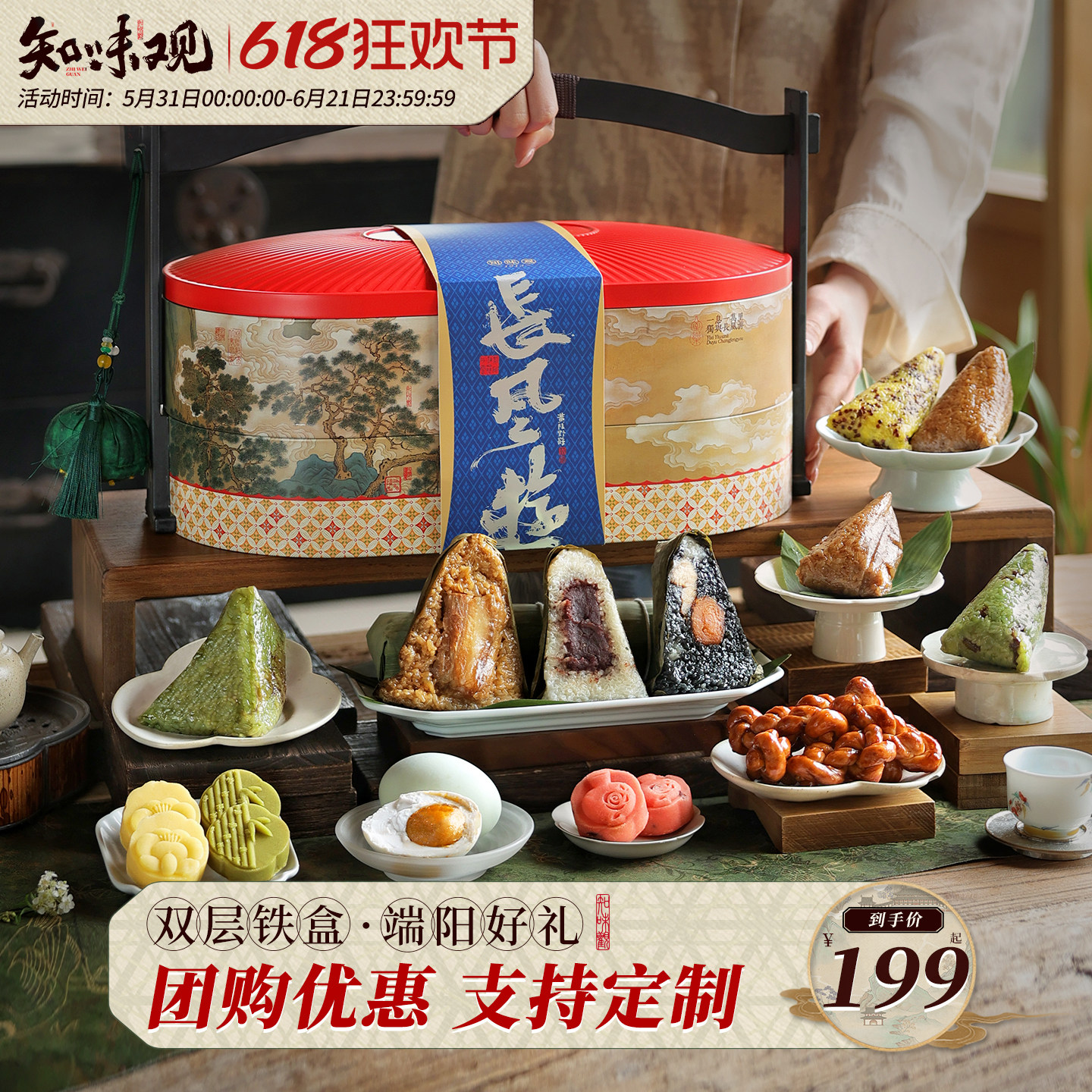 知味观千里长风游粽子礼盒咸鸭蛋糕点端午节送礼精致铁盒团购定制