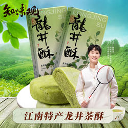 知味观龙井茶酥茶饼绿茶传统糕点心零食小吃龙井酥杭州特产伴手礼