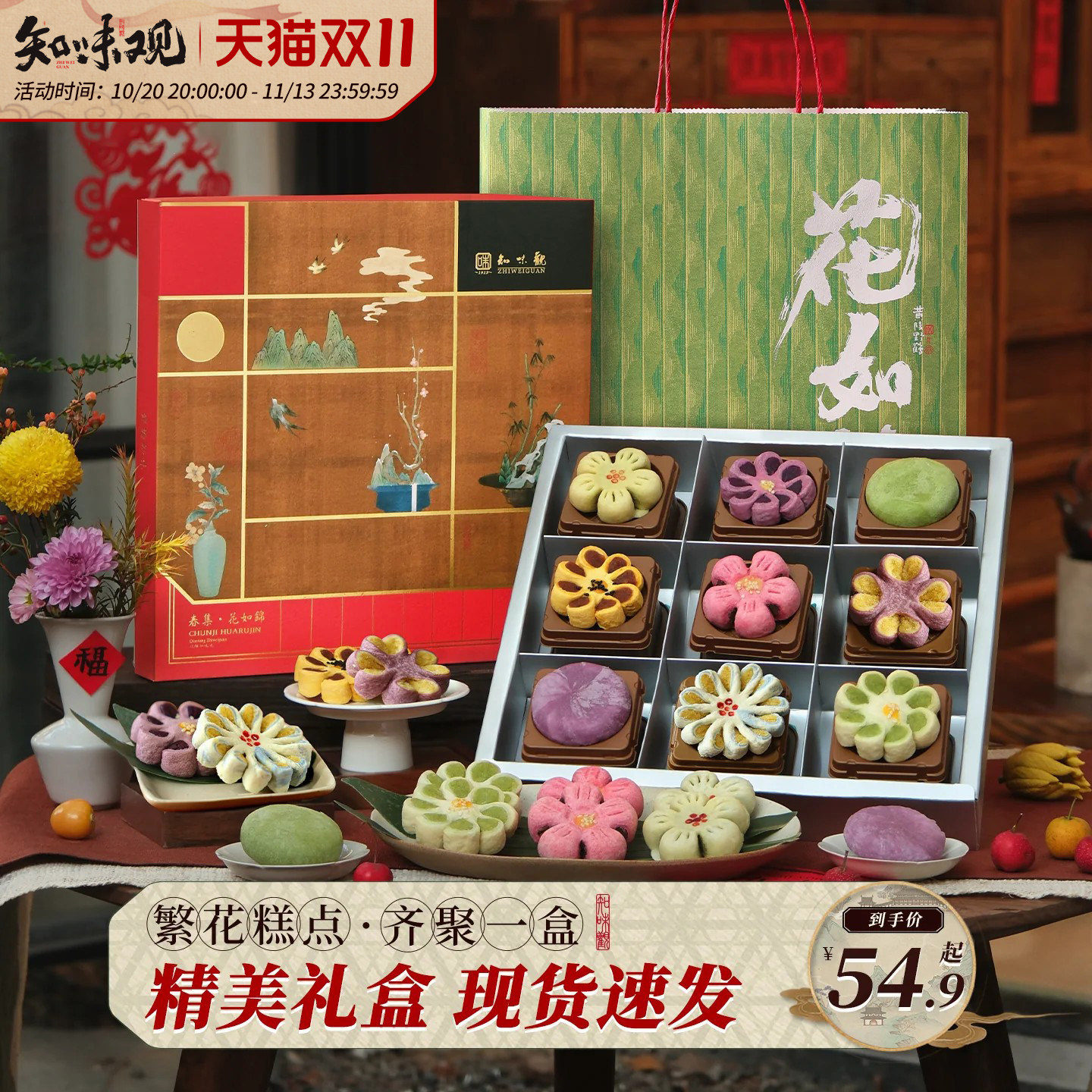知味观花如锦中式糕点礼盒装龙井酥走亲戚送长辈杭州特产伴手礼