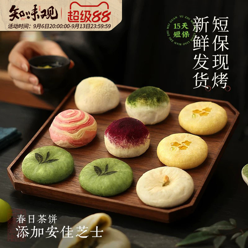 【现烤】知味观杭州特产糕点伴手礼零食小吃早餐办公室下午茶点心