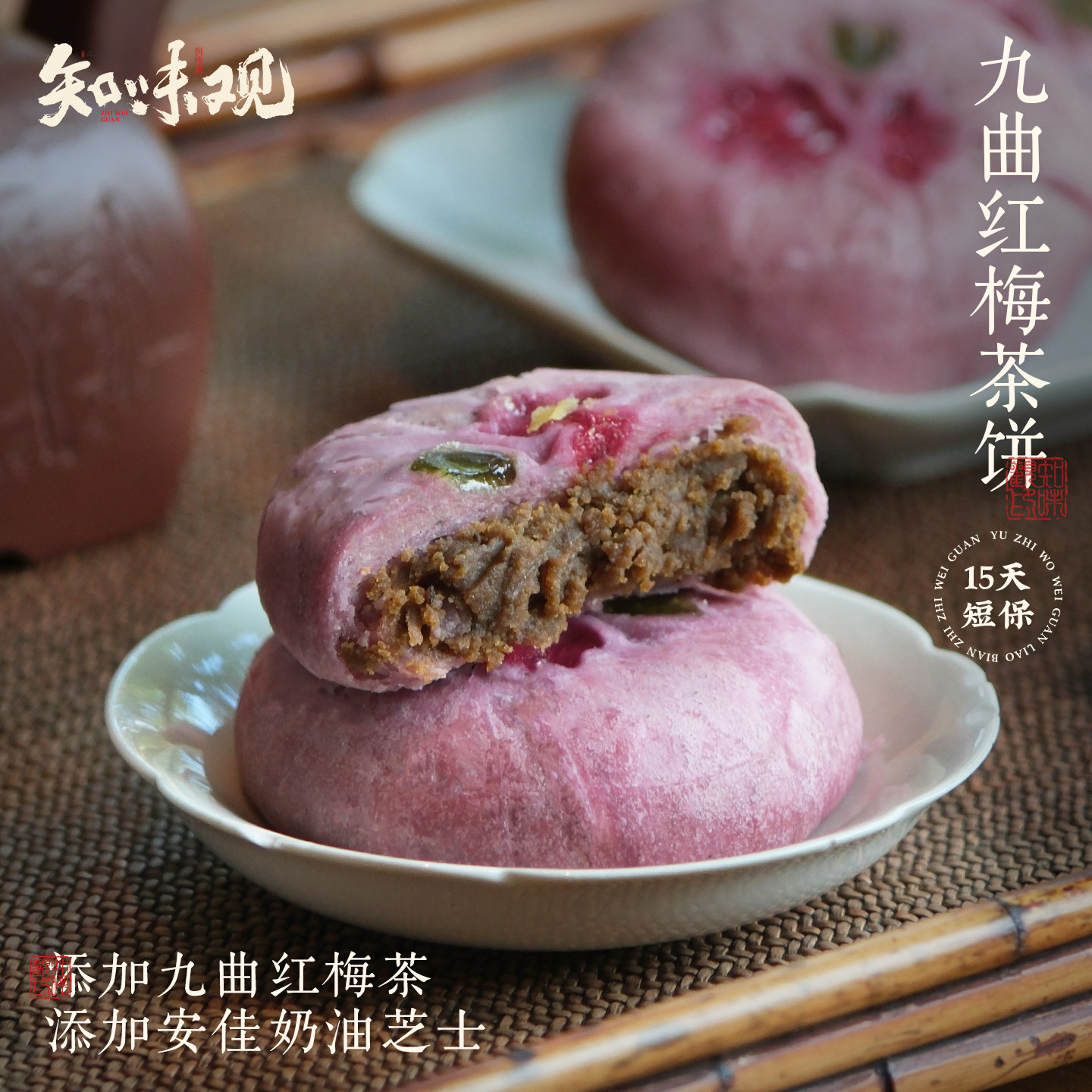 知味观现烤九曲红梅茶饼杭州特产糕点伴手礼下午茶点心零食小吃