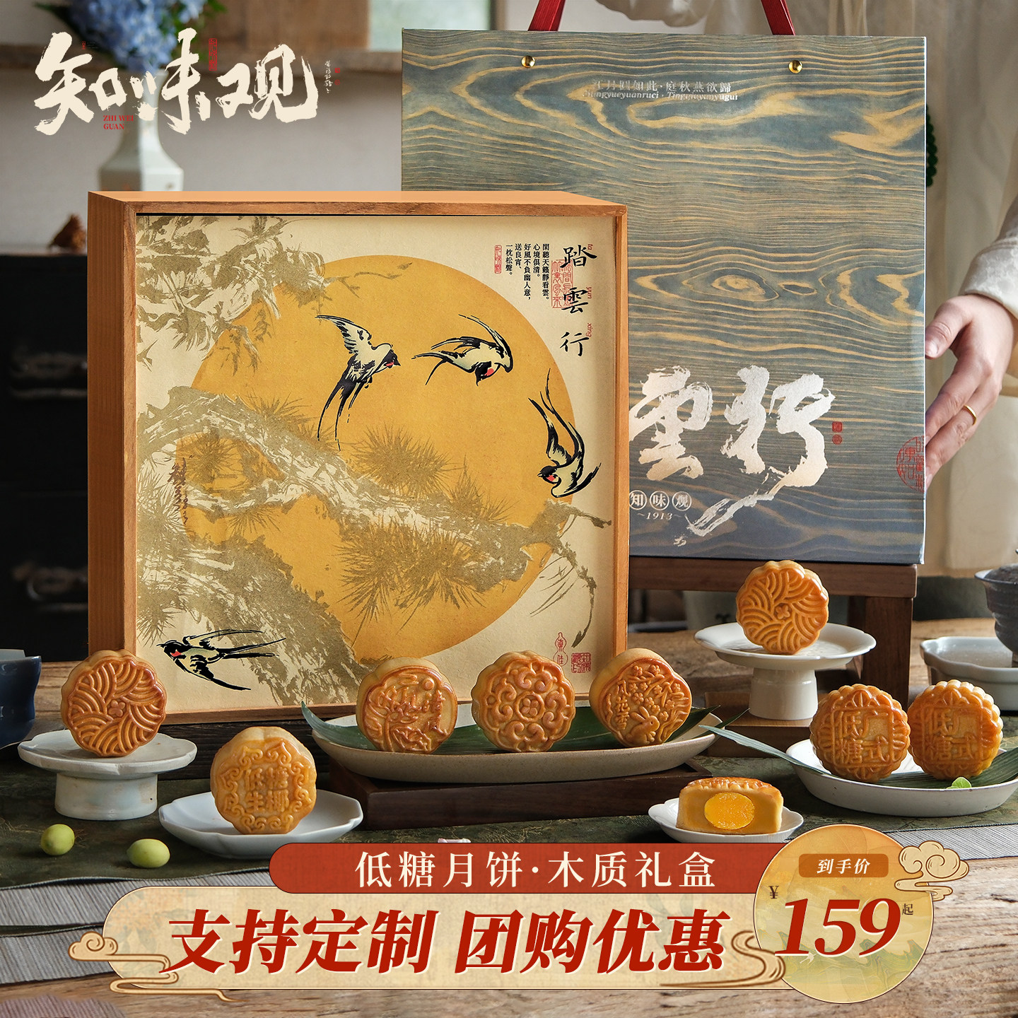 知味观低糖月饼礼盒广式蛋黄莲蓉五仁中秋节日送礼品长辈团购定制