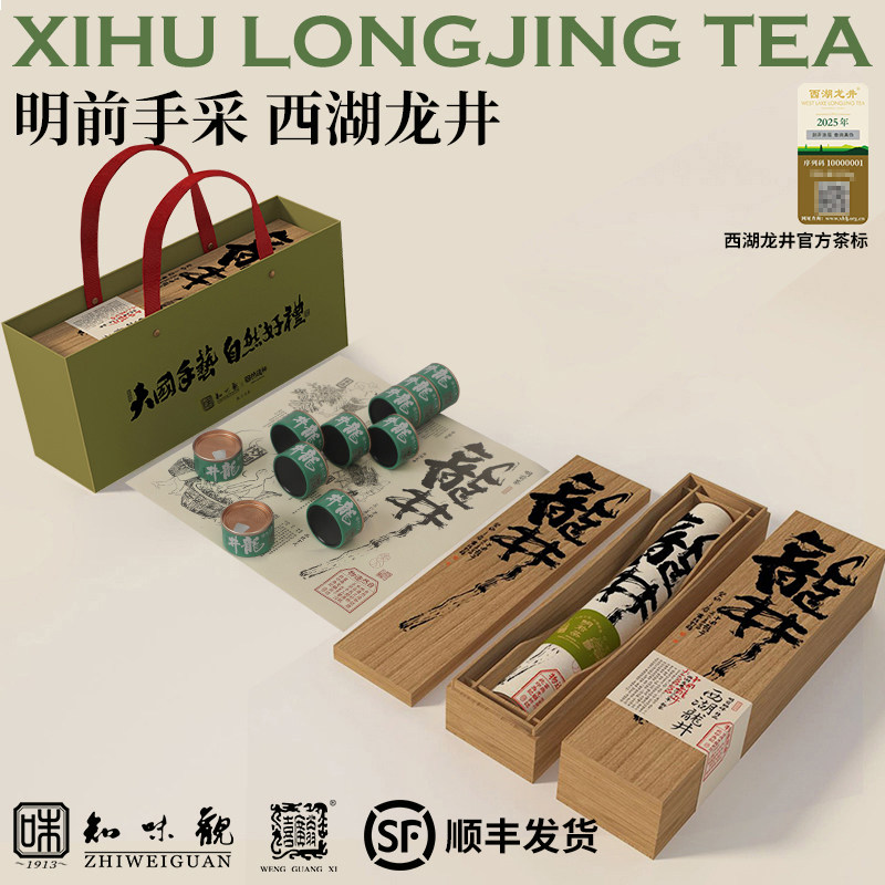 【顺丰发货】知味观西湖龙井茶狮峰明前特级杭州特产伴手礼品茶叶,茶,西湖龙井,淘宝优惠券,粉丝福利购,淘宝优惠卷