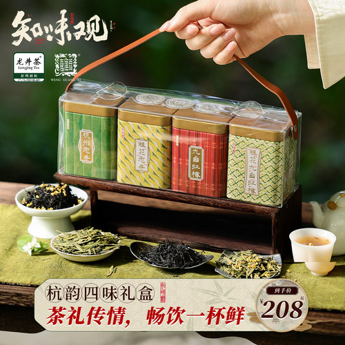 知味观西湖龙井茶叶礼盒装2026新茶端午节日送礼杭州特产伴手礼品