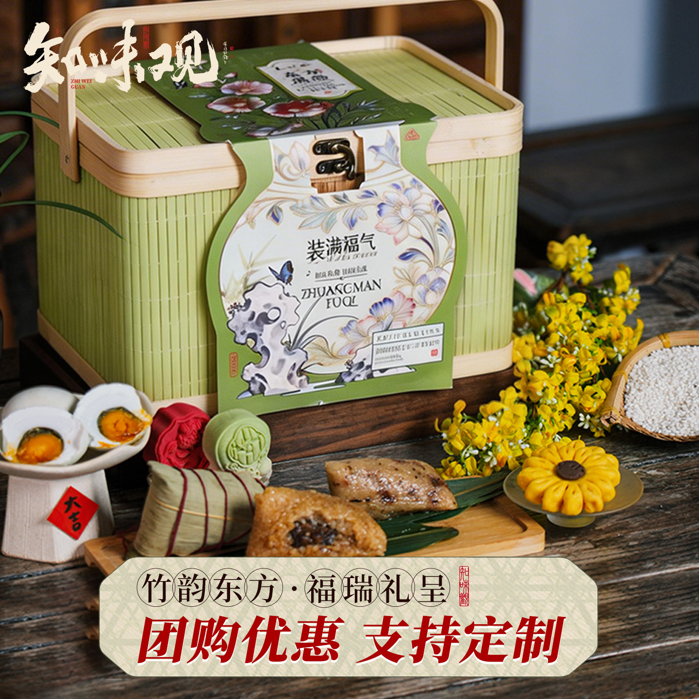 知味观东方福瑞粽子礼盒装端午节蛋黄大肉粽豆沙甜粽鸭蛋送礼长辈