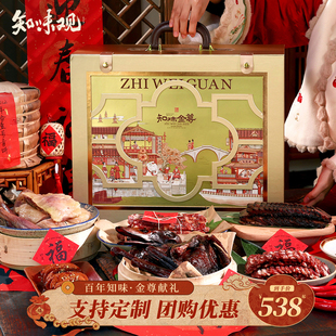 知味观知味金尊年货腊味礼盒酱鸭八宝饭加热即食新年送伴手礼团购