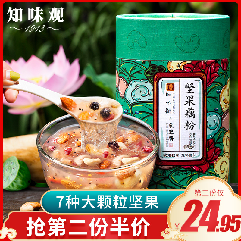 知味观坚果水果藕粉羹方便早餐食品400g西湖特产速溶莲藕粉羹罐装