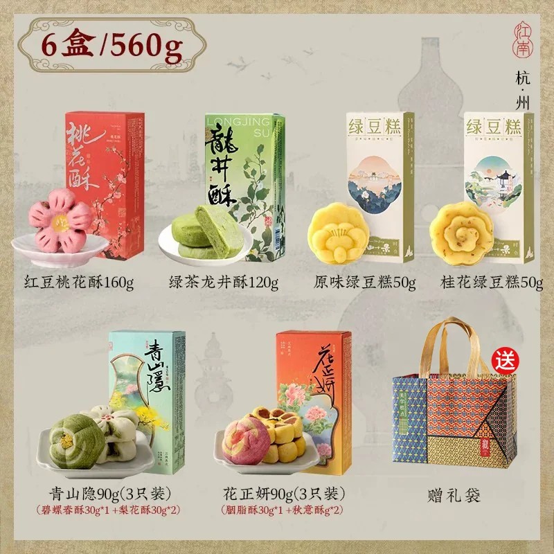 知味观糕点伴手礼组合杭州特产