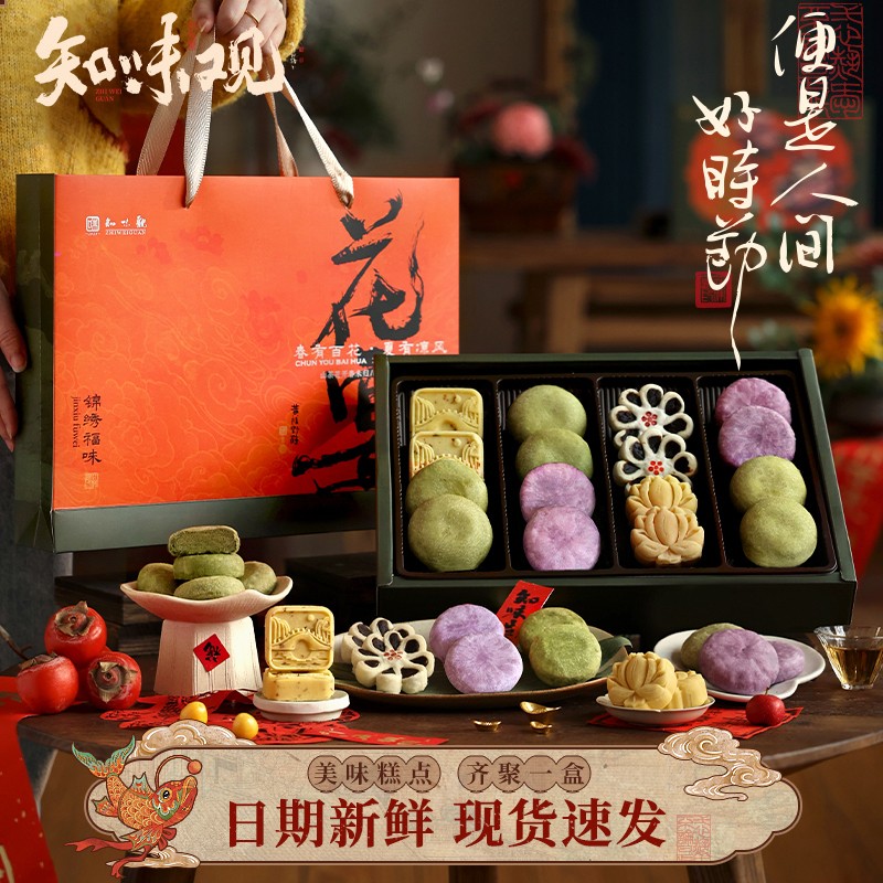 知味观绿豆糕点心礼盒杭州特产龙井酥小吃传统中式糕点伴手礼送礼
